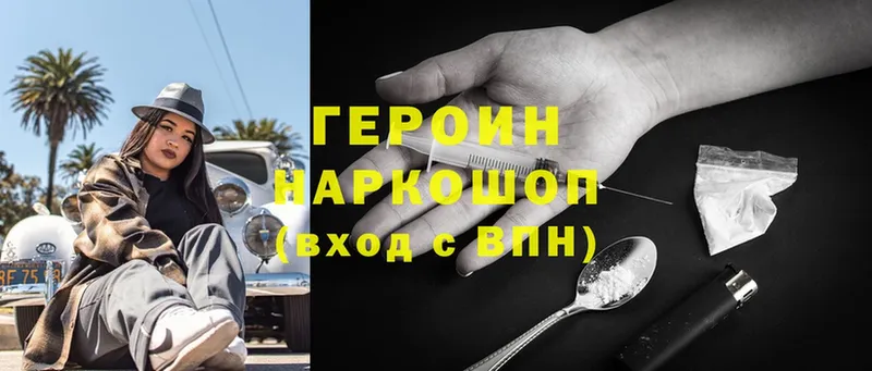 Героин Heroin  mega как войти  Новотроицк 